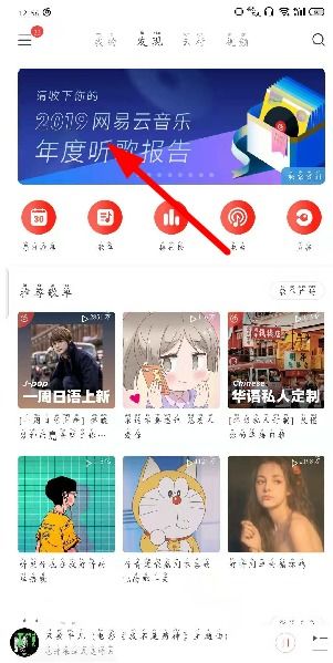 解锁你的音乐轨迹：网易云年度听歌报告查看指南 2