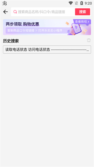 乐买买安卓版 截图5