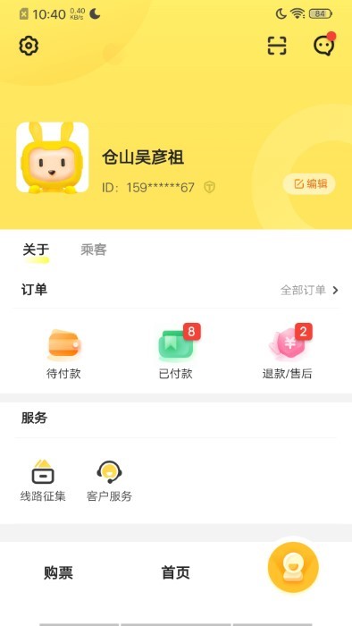 同学号pro校车 截图3