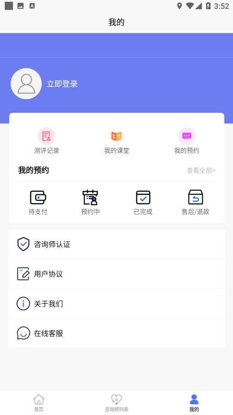 西希情感咨询app