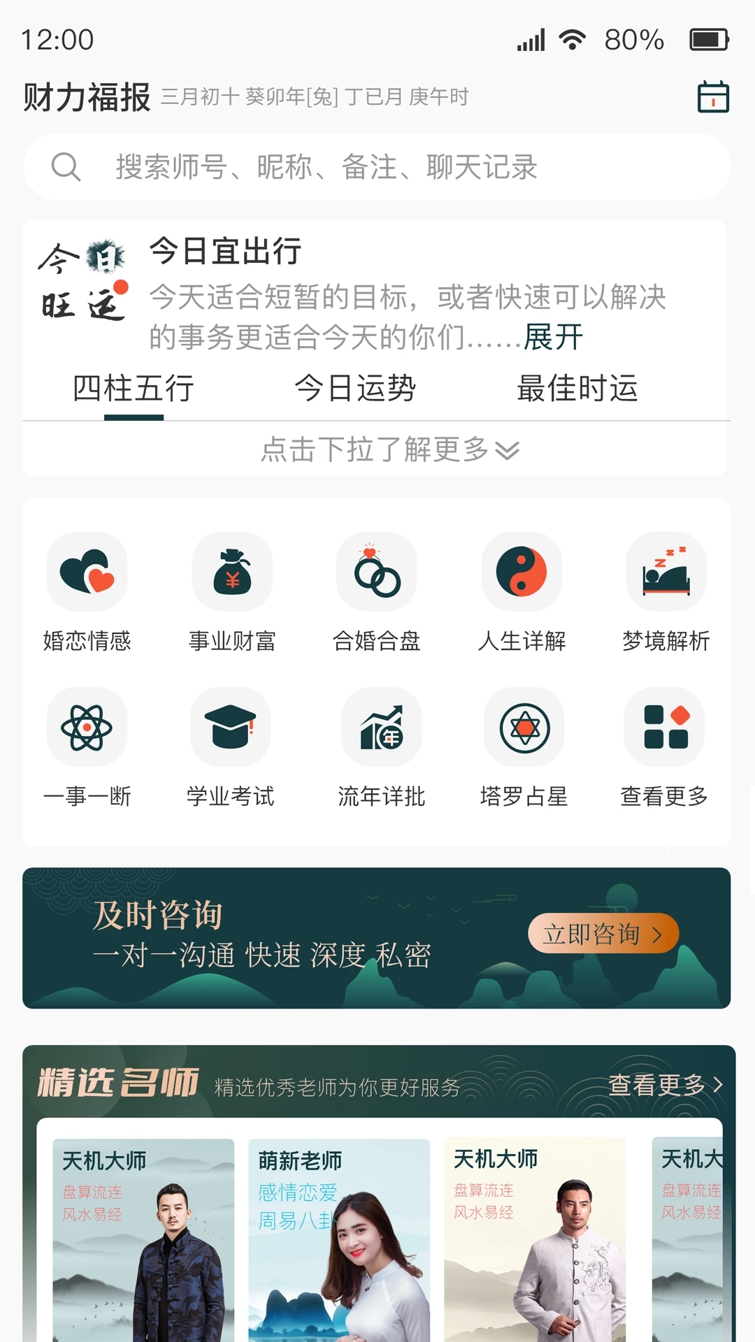 师说app 截图2