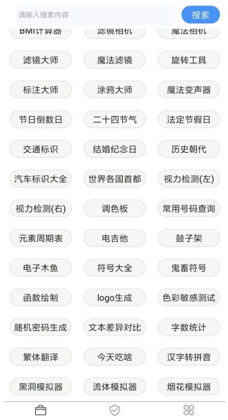 极简工具箱app 截图3