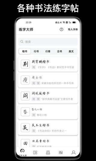 练字大师app 1