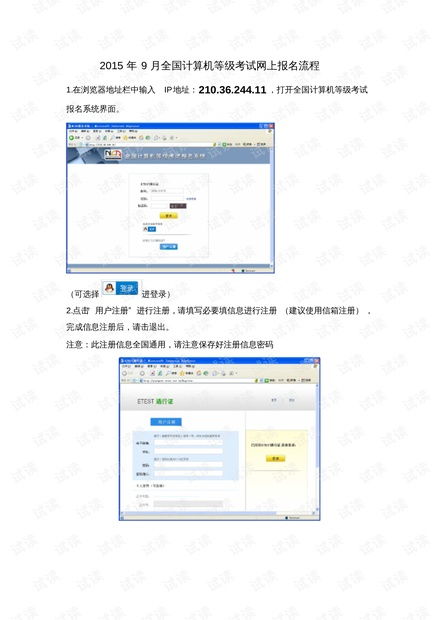 轻松掌握！网上自助报名计算机等级考试的全面指南 3