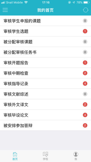 知网毕设app 截图4