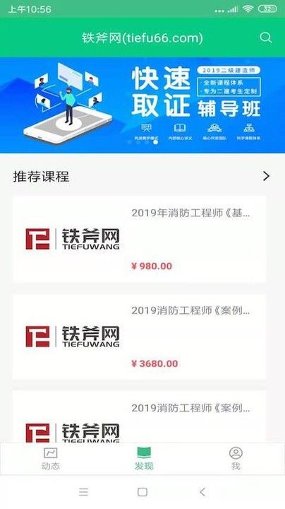 铁斧教育app