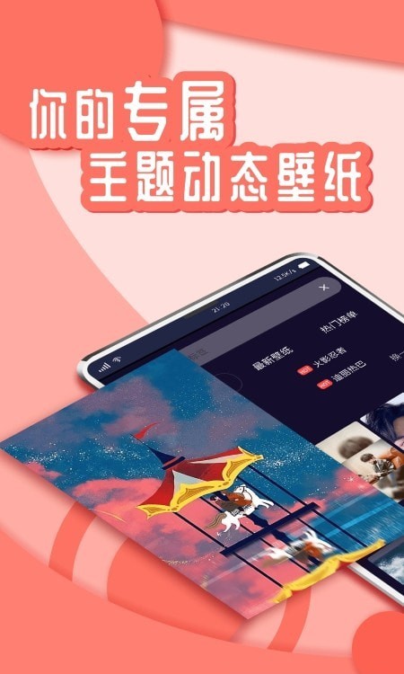 花漾壁纸app 截图4