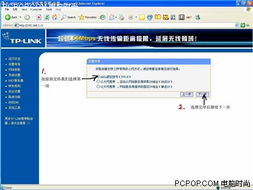 怎样轻松设置TP Link无线路由器？ 2