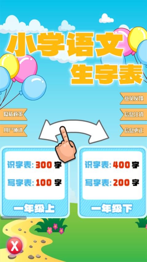 小学语文生字表app