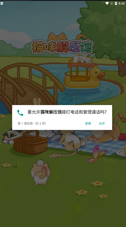 猫咪解压馆游戏 截图1