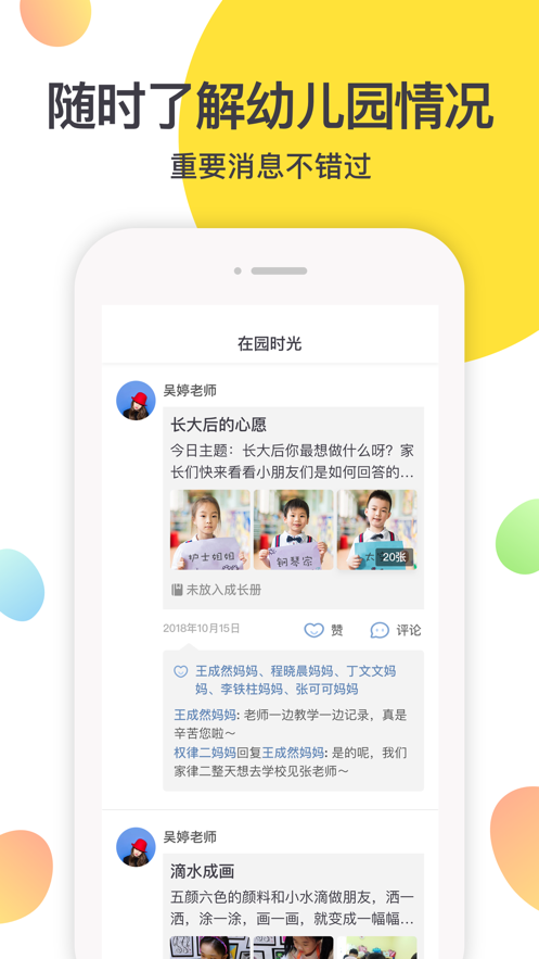 一起长大APP 截图4