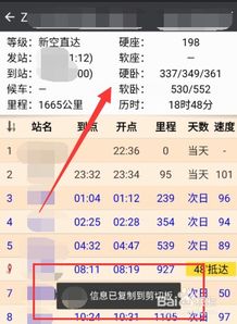 如何快速查询火车到站是否晚点 3