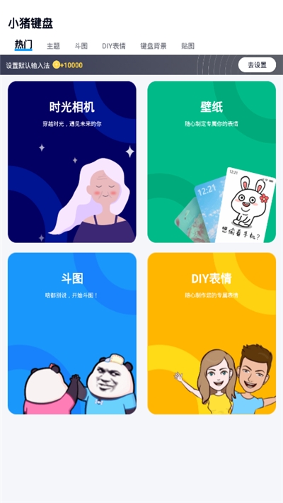 小猪键盘app