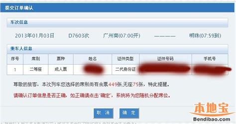 广珠轻轨网上订票全攻略 3
