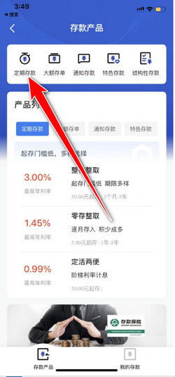 如何下载并安装中国建设银行APP？ 3