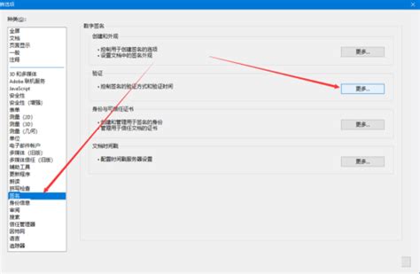 轻松学会：如何关闭Adobe Reader的签名验证功能 5