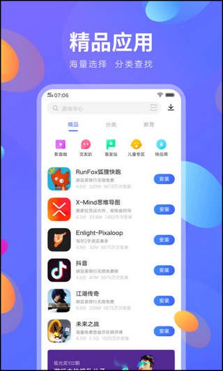 vivo快应用app 截图1