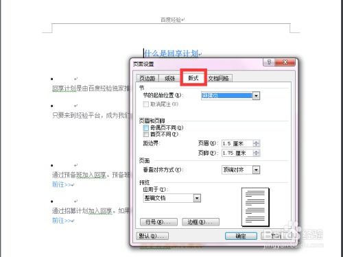 Word2003页面设置详细教程 4