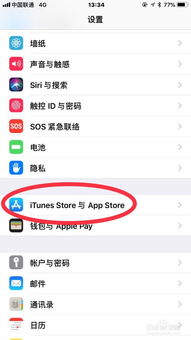 如何更改苹果App Store的国家或地区设置 2