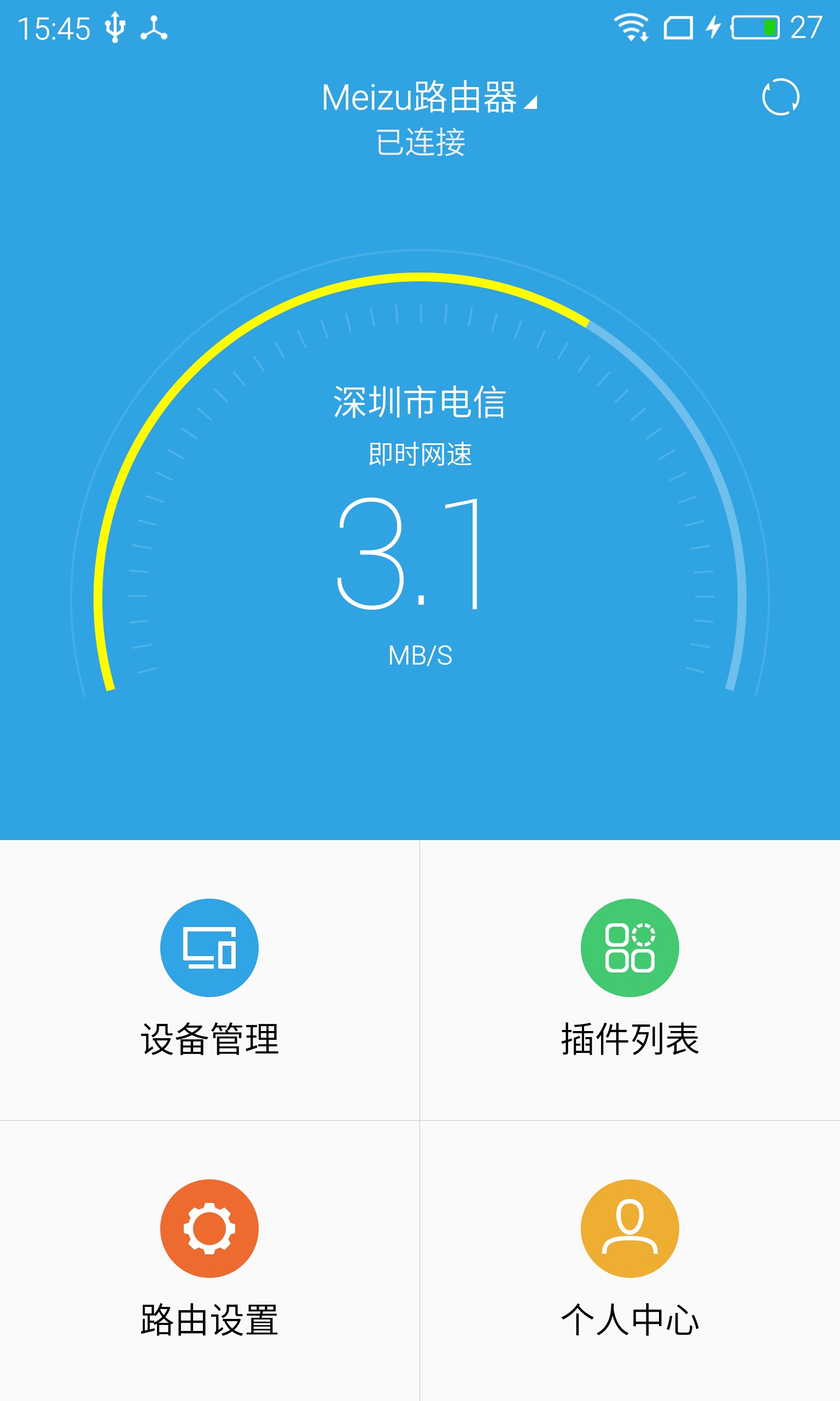 魅族路由器App 1