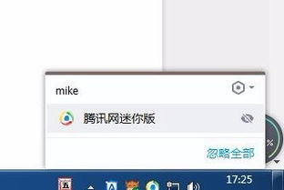 腾讯网迷你版无法打开怎么办？ 1