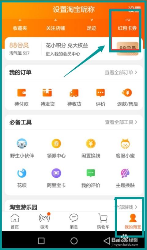 如何在淘宝上领取优惠券？ 2