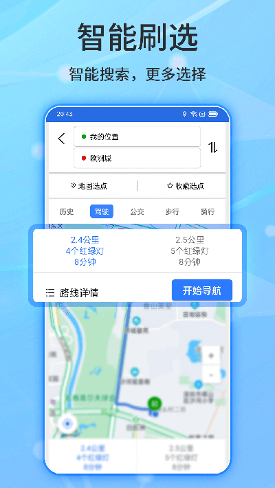 北斗导航免费版 截图4