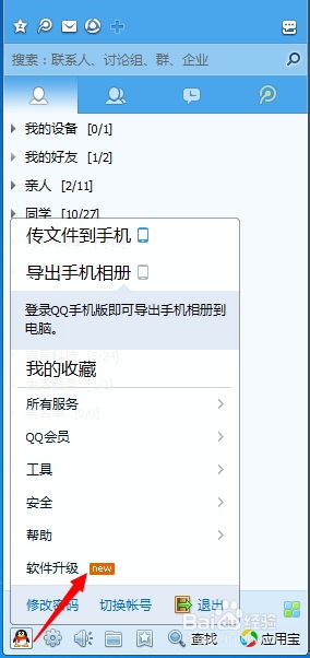 一键学会：轻松升级QQ软件的步骤 3