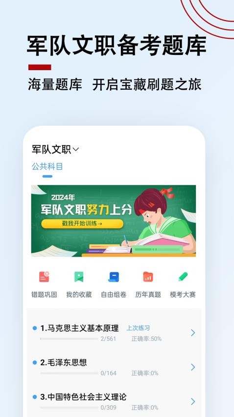 军队文职题小宝 截图4