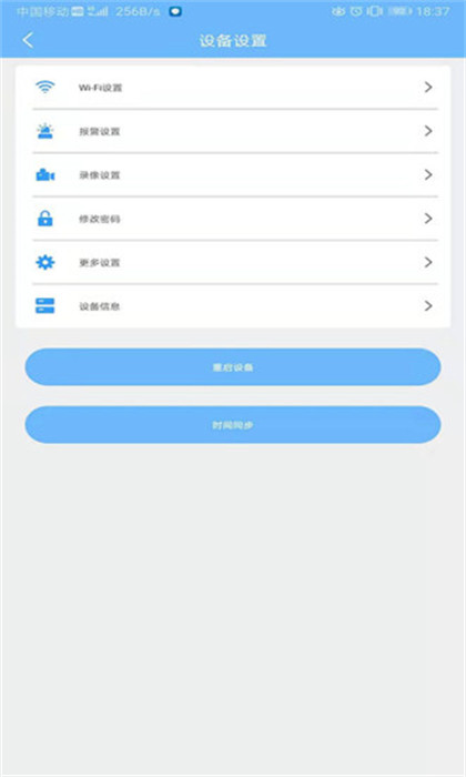 星眼app 截图4