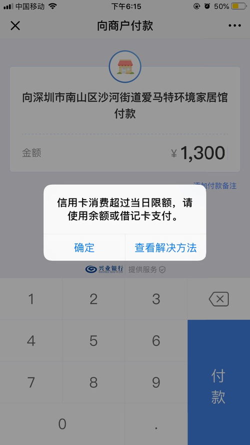 优化微信扫码支付信用卡限额方案 2