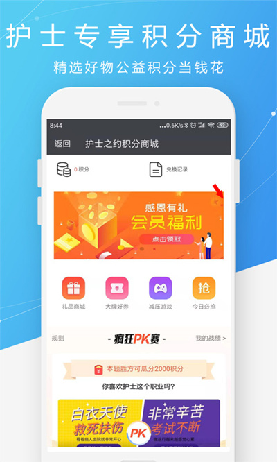 护士之约app 截图3