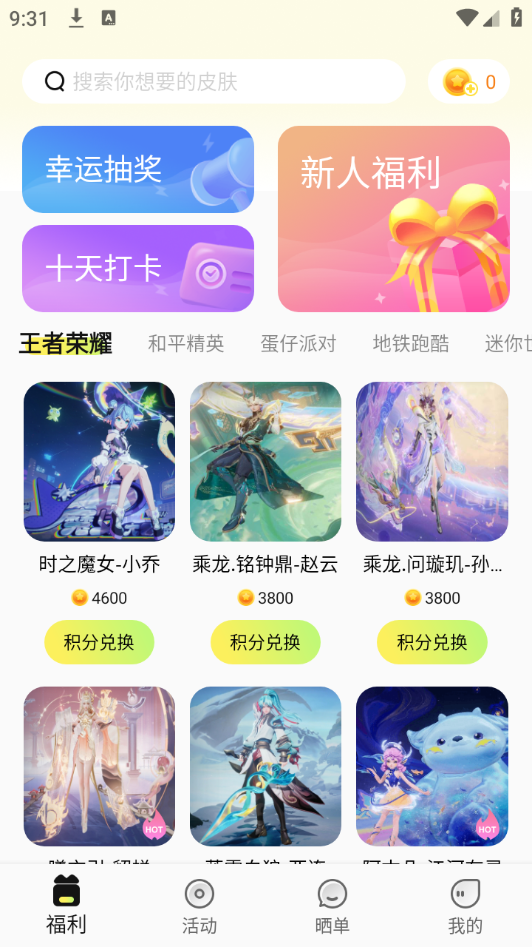 速领皮肤 截图3