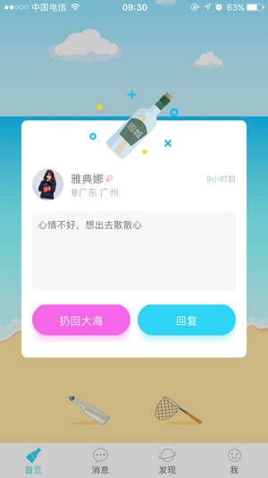 暖心话题瓶 截图3