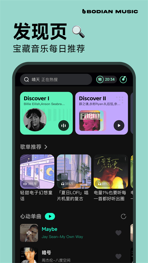 波点音乐App 截图5