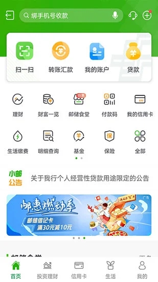 邮储银行 截图4