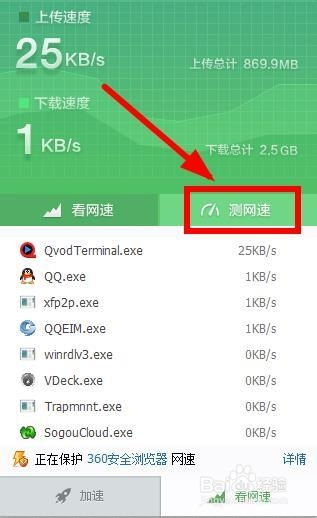 如何快速测量电脑网速 2