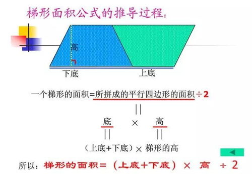 平行四边形和梯形的面积及周长公式分别是什么？ 3