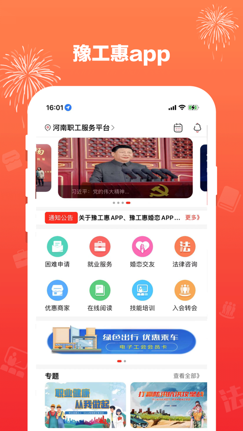 豫工惠app 截图4