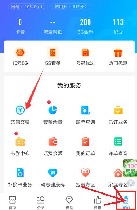 轻松掌握：中国移动APP话费充值全步骤，一键搞定缴费难题 2