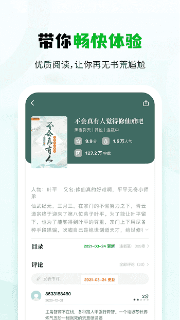 小书森免费版 截图2