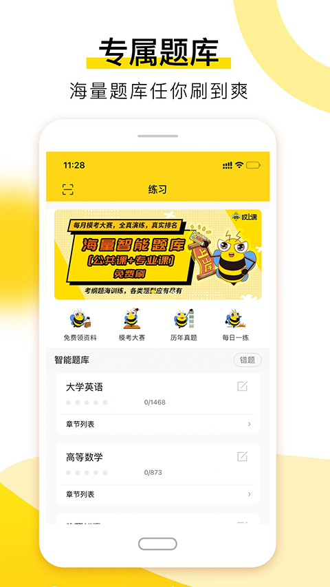 哎上课专升本app