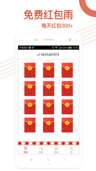 时时红包app  截图3