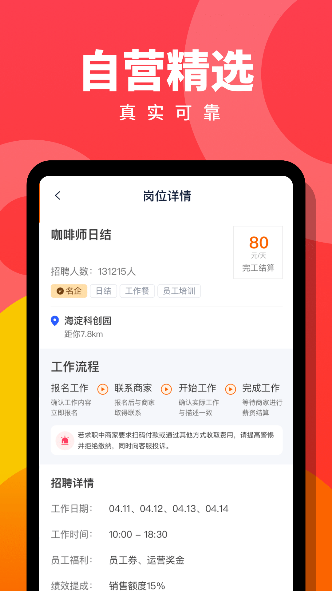 趣职宝兼职赚 截图1