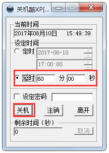 如何实现定时关机：酷方法大揭秘 2