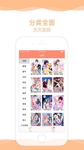 超萌漫画app 1