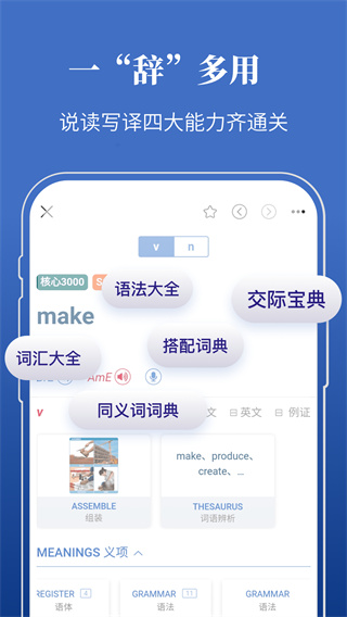 朗文当代高级英语词典第六版app 截图3