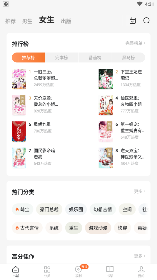 红柚免费小说app 截图3