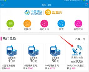 中国移动积分大放送：轻松兑换海量流量秘籍 3