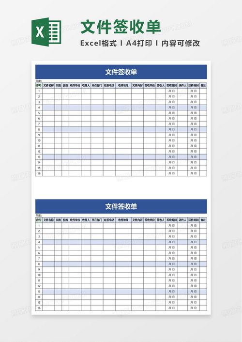 标准文件签收单模板 3